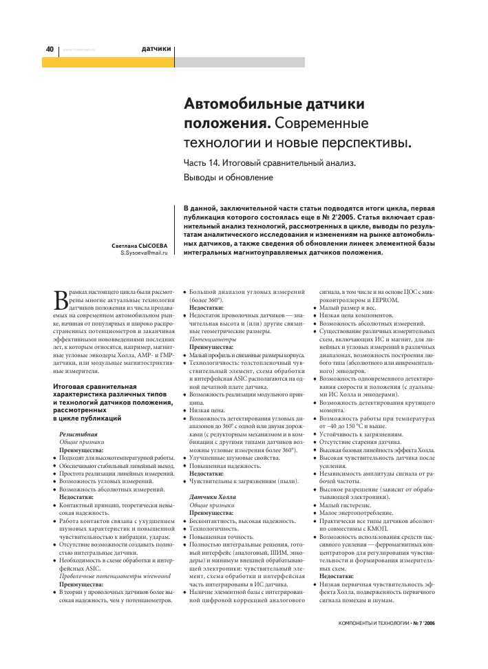 Возможности инновационных магнитов: