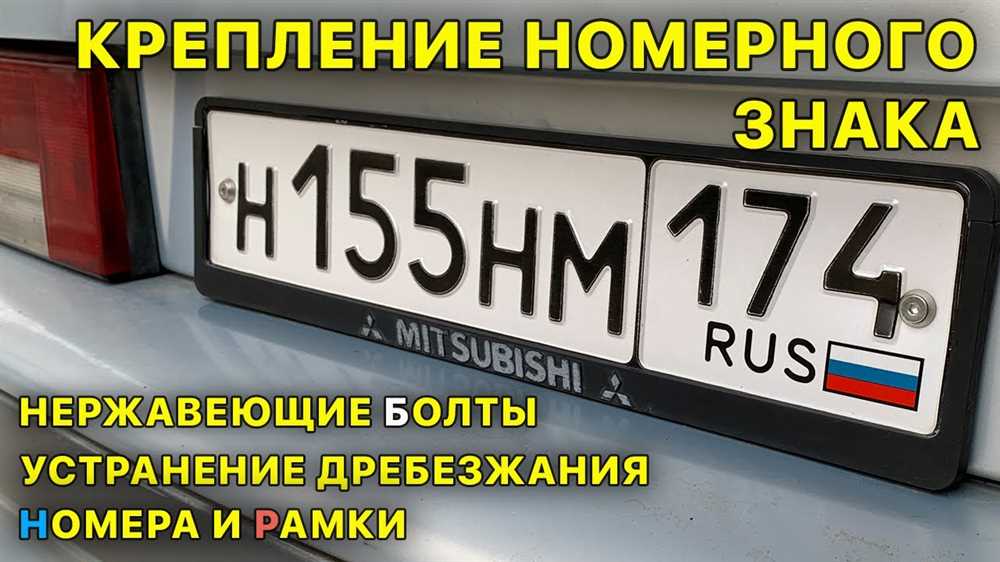 Как выбрать стильную и безопасную рамку для номера автомобиля